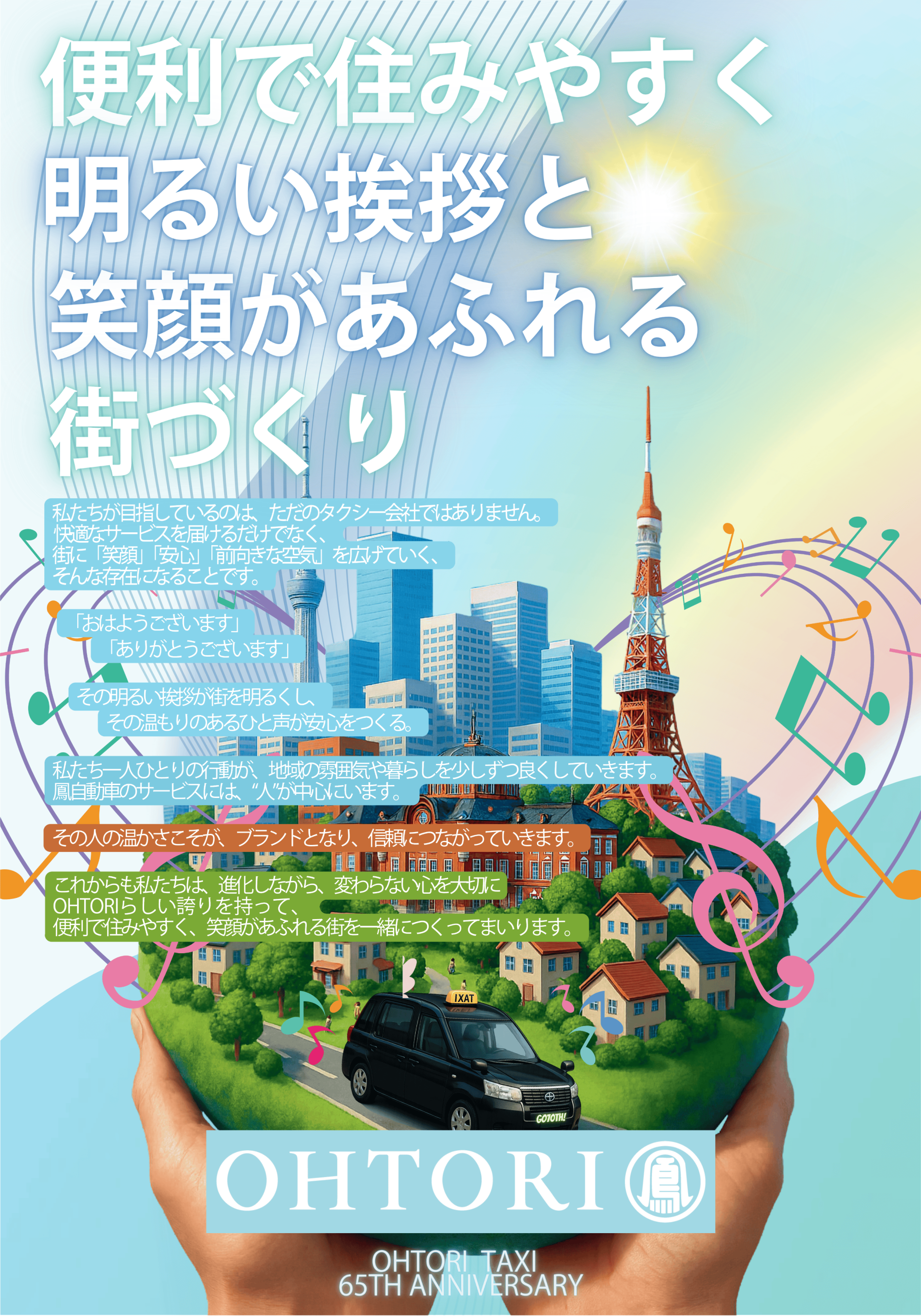 新しい企業ポスターデザインを製作しました